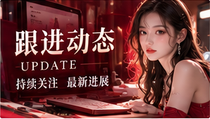 创意进行时